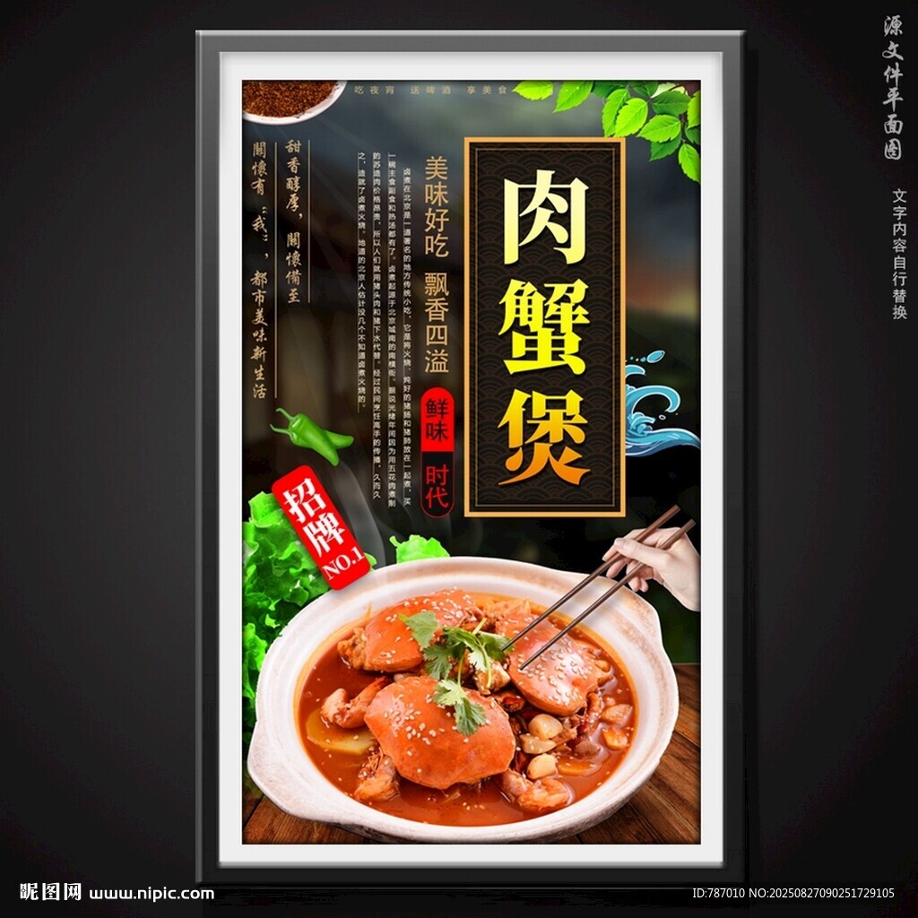 肉蟹煲