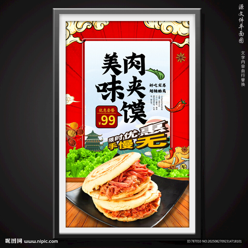 肉夹馍
