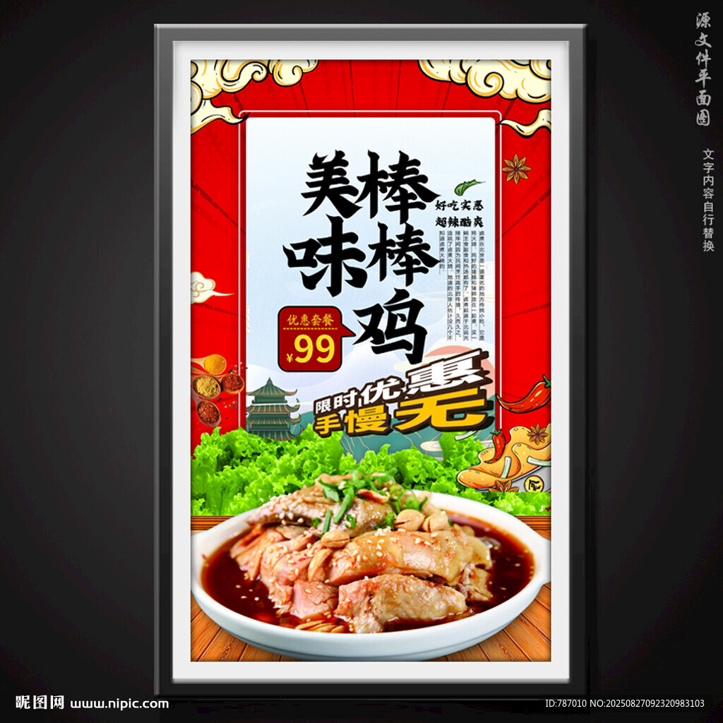 棒棒鸡