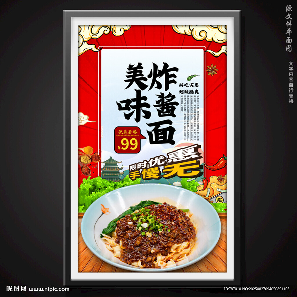炸酱面