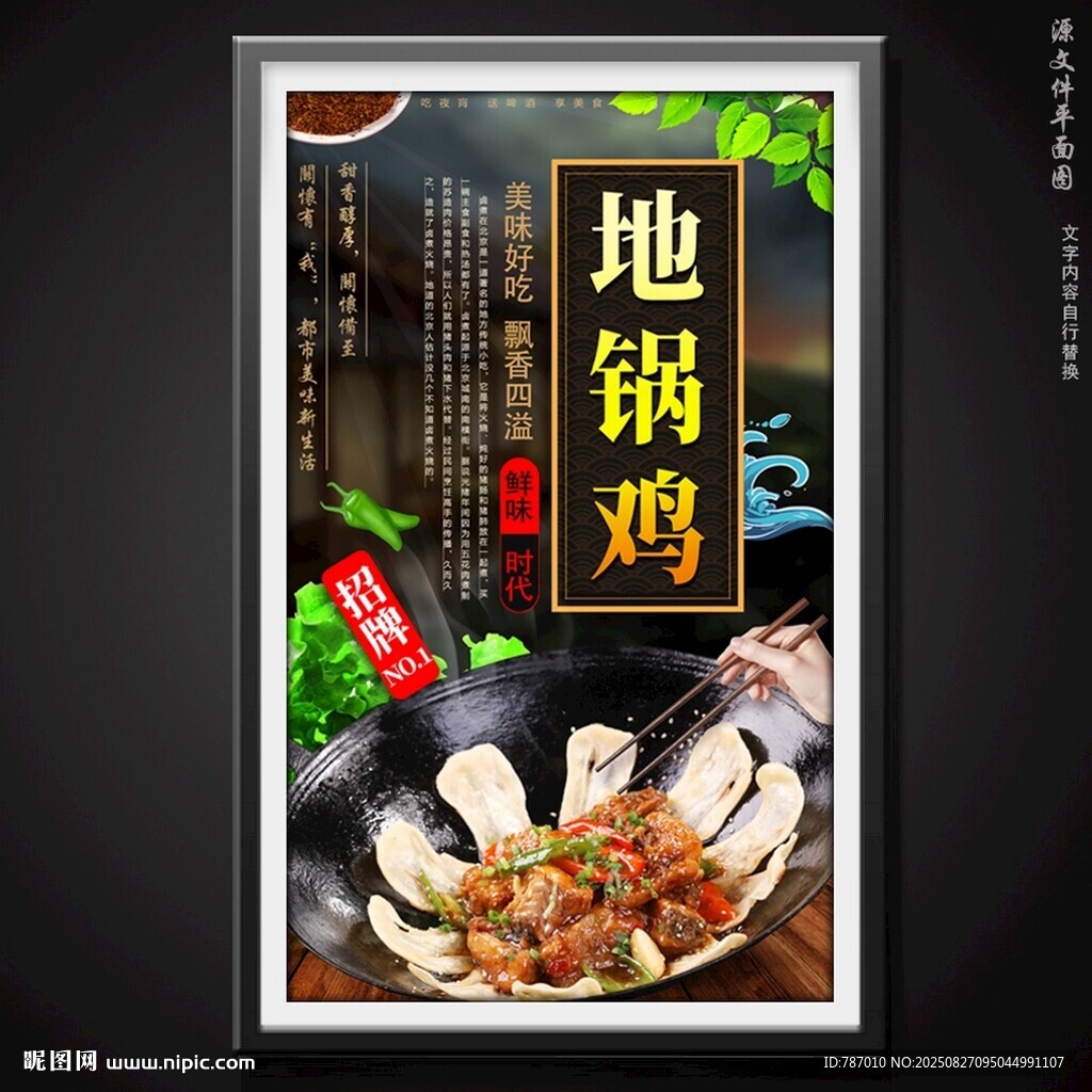 地锅鸡