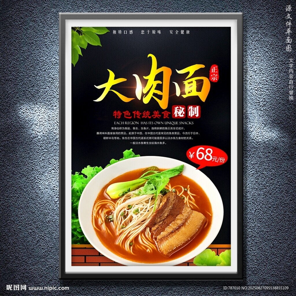 大肉面