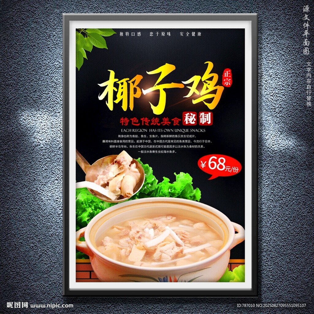 椰子鸡