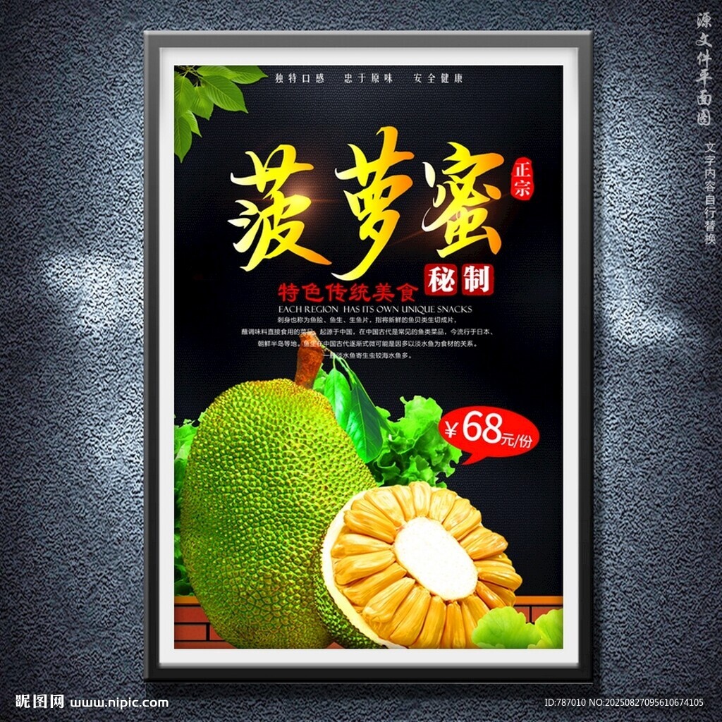 菠萝蜜