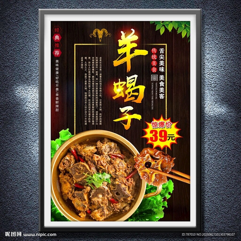 羊蝎子