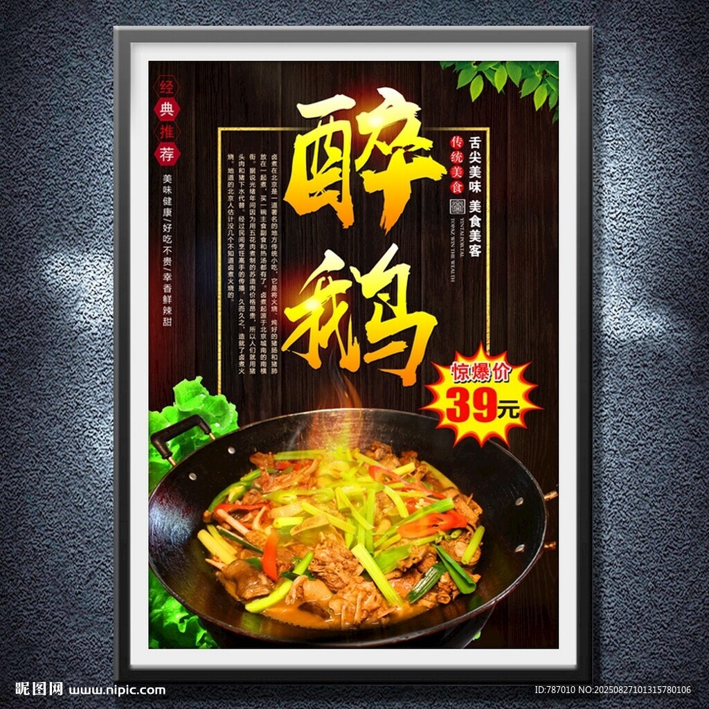 醉鹅