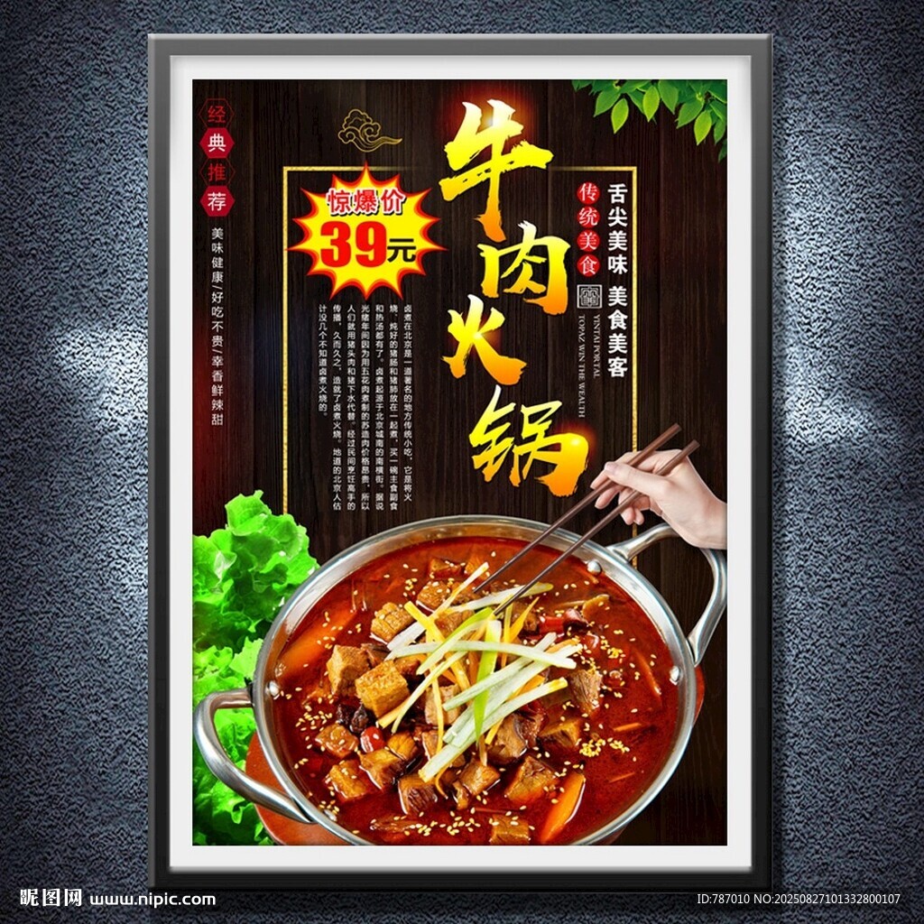 牛肉火锅