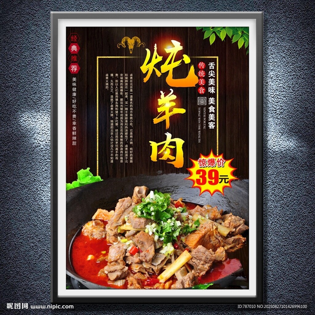 炖羊肉