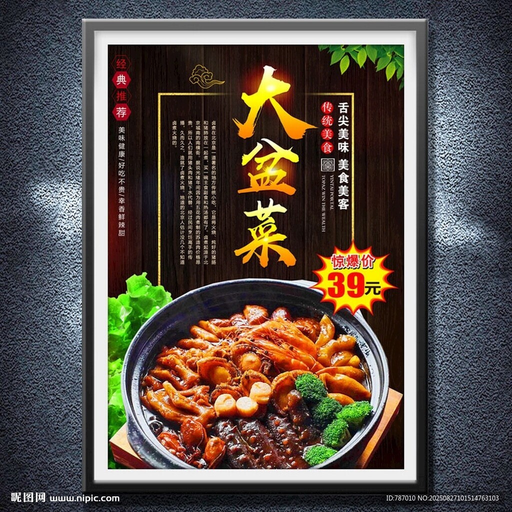 大盆菜