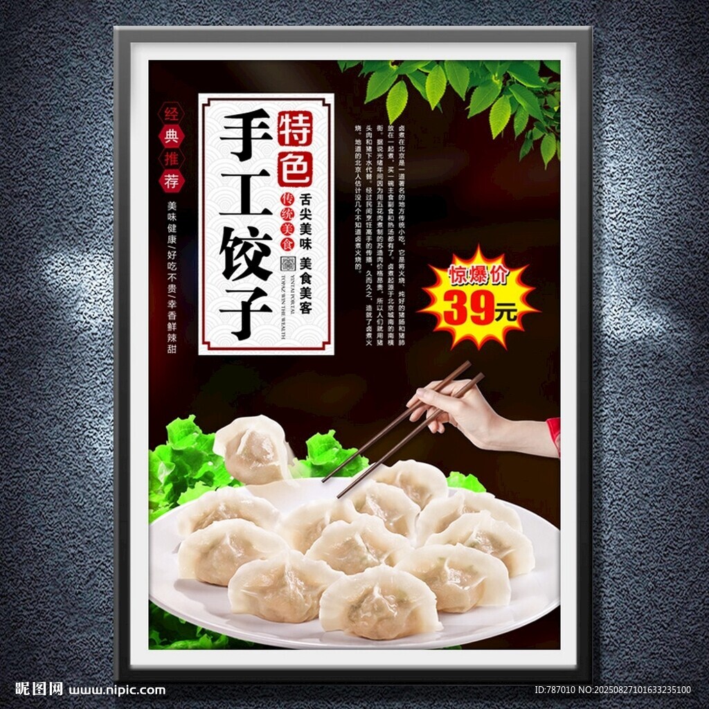 饺子
