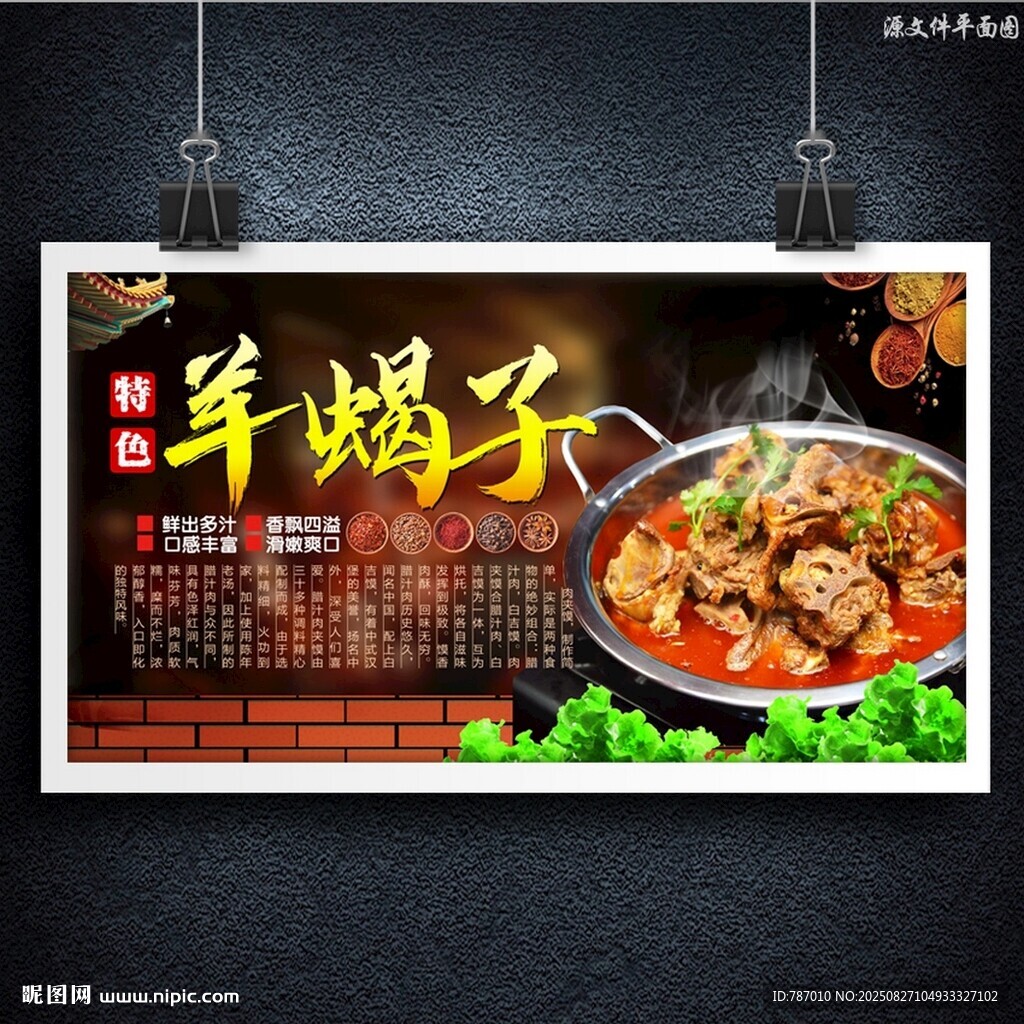 羊蝎子