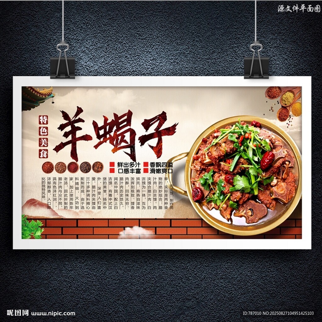 羊蝎子