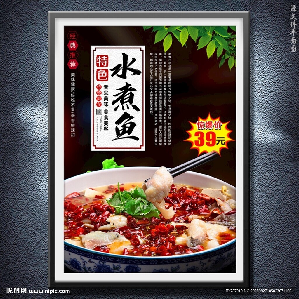 水煮鱼