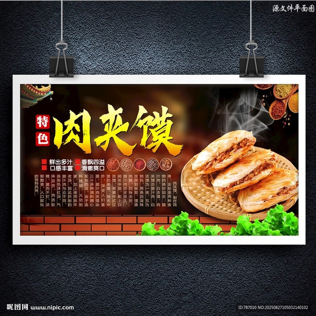 肉夹馍