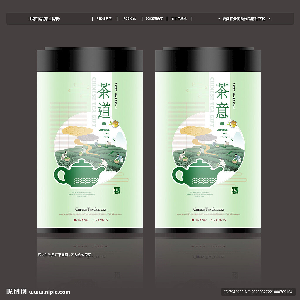  茶叶包装