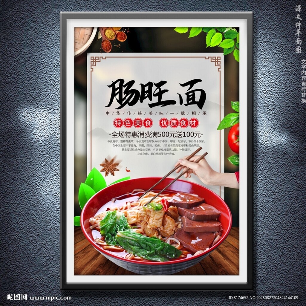 肠旺面