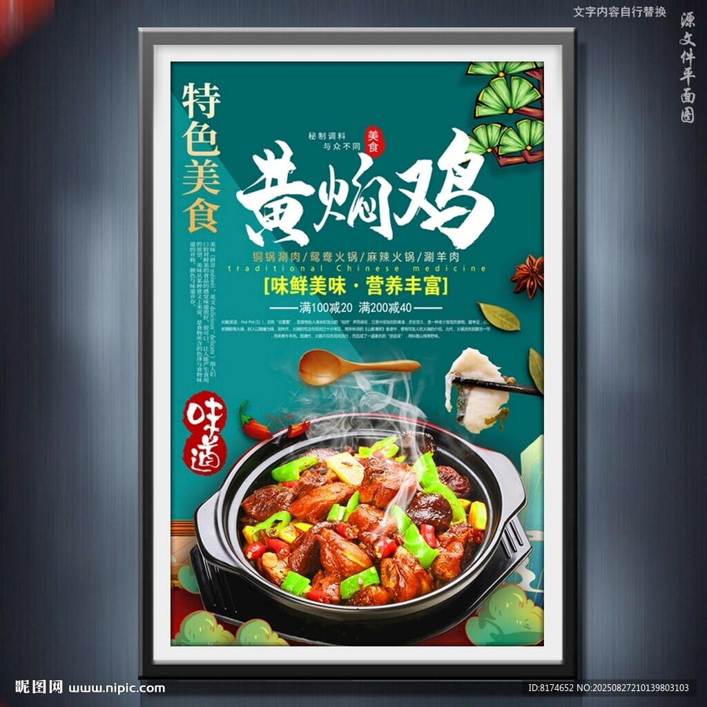 黄焖鸡