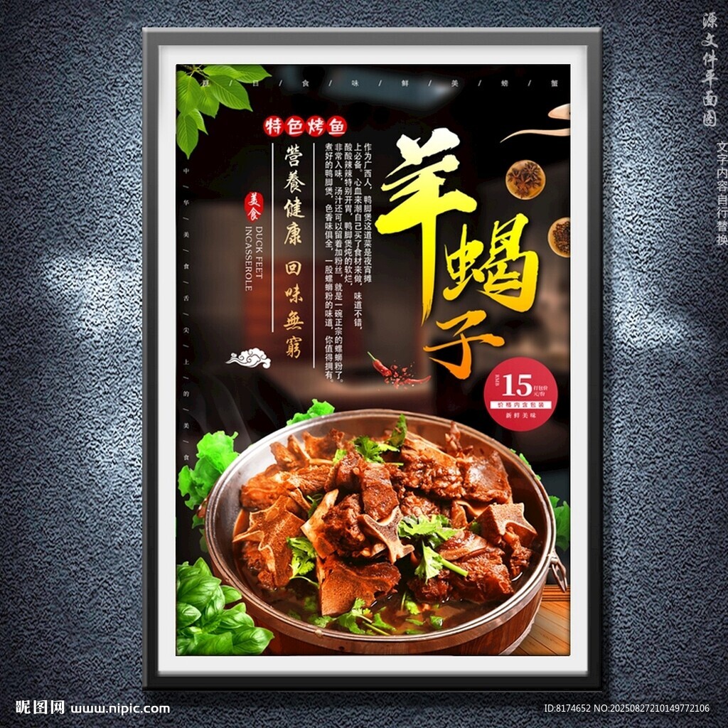 羊蝎子