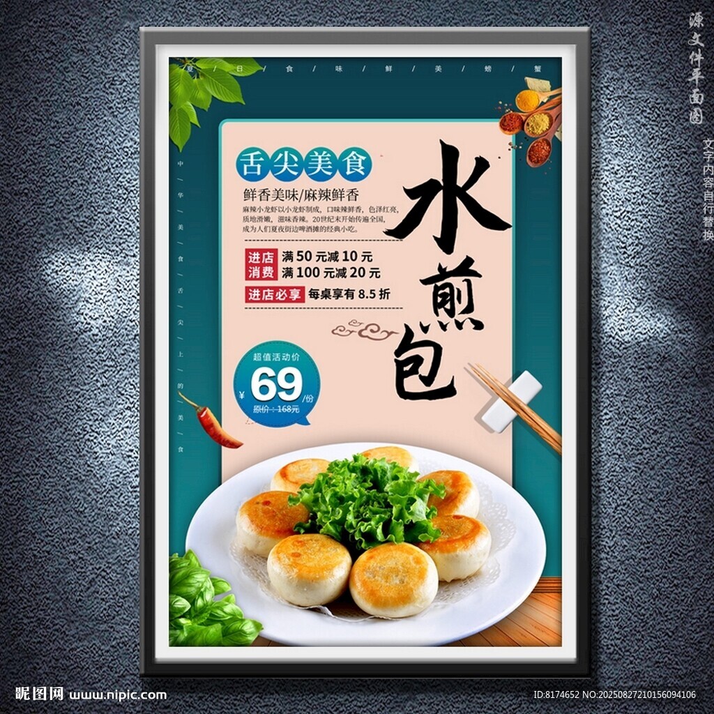 水煎包