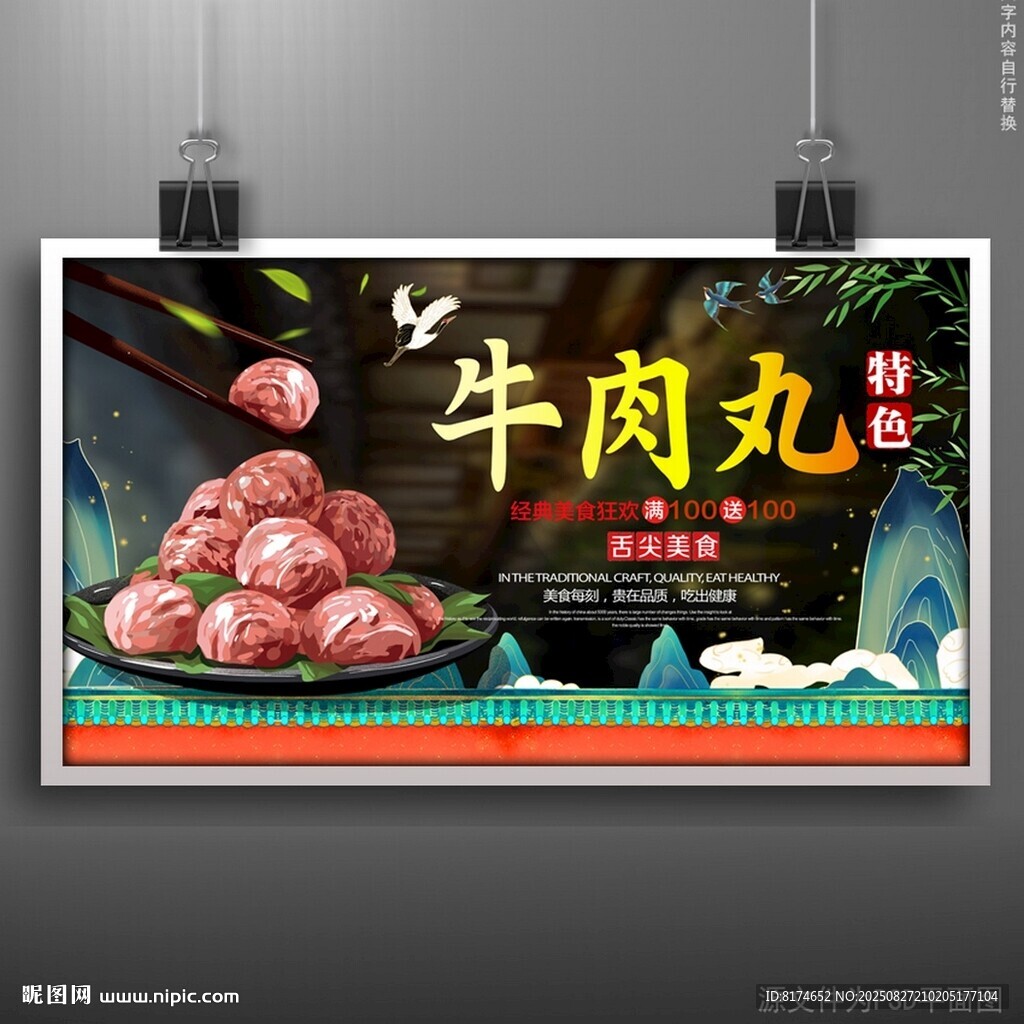 牛肉丸