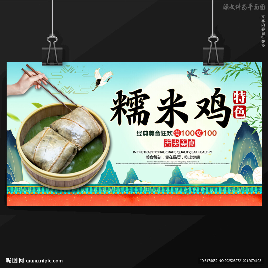 糯米鸡