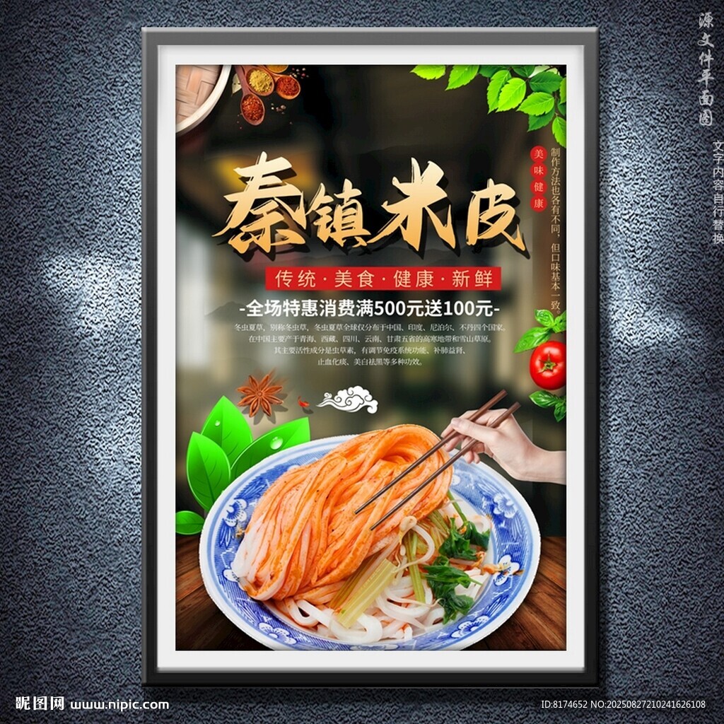 秦镇米皮