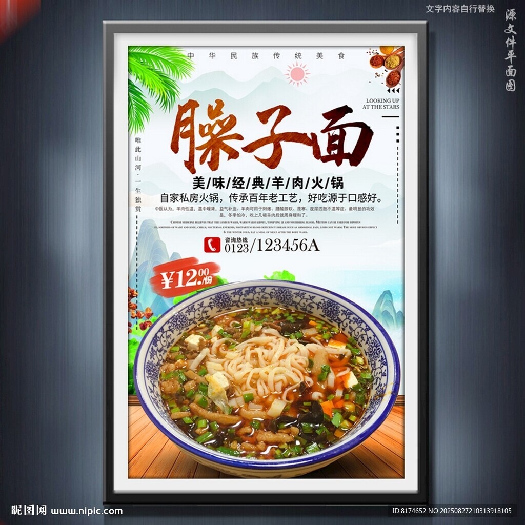 臊子面