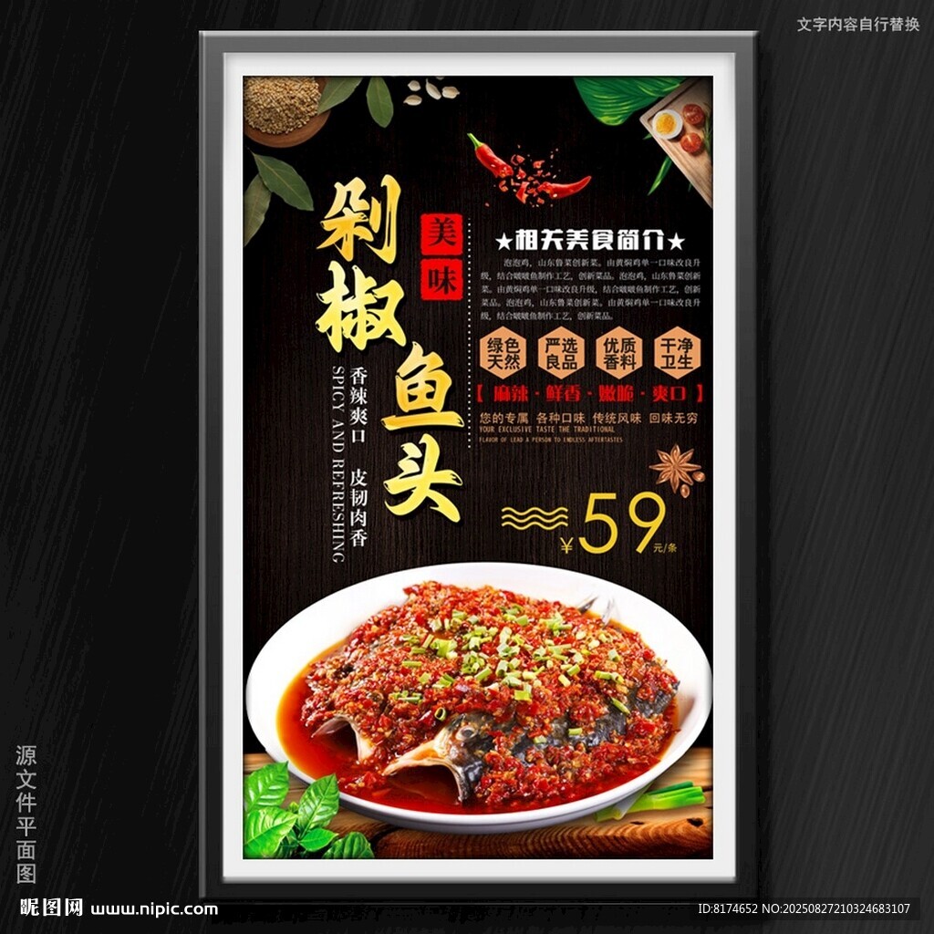剁椒鱼头