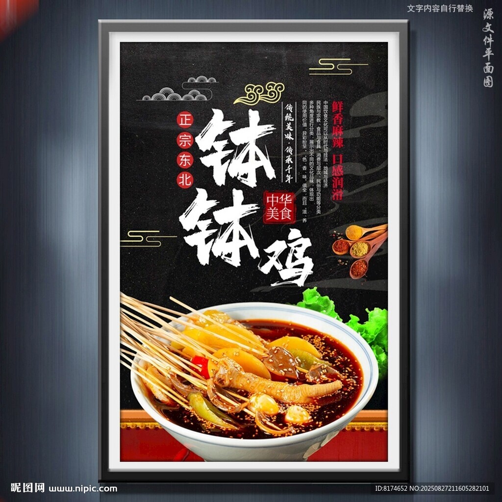 钵钵鸡