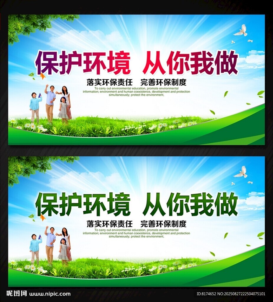 保护环境