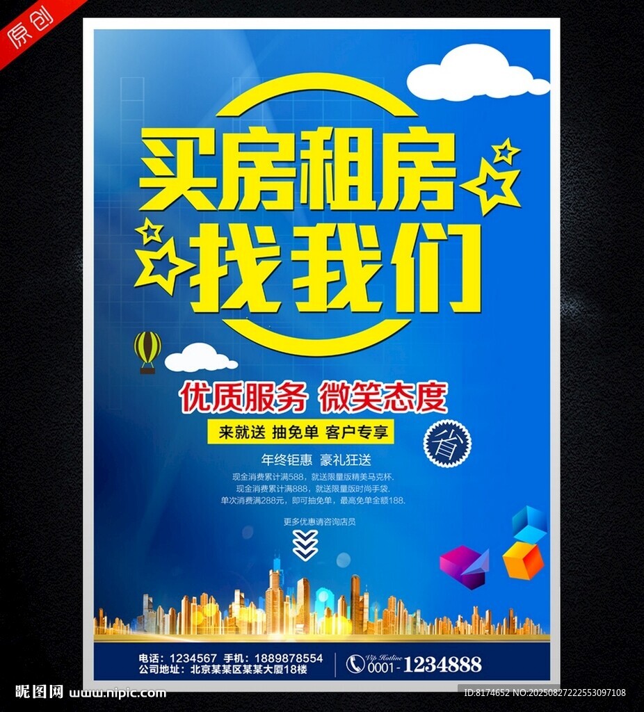 买房租房