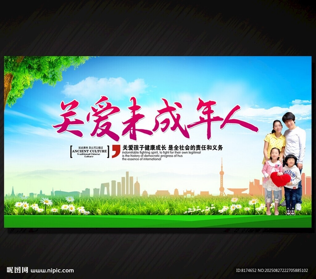 关爱未成年人