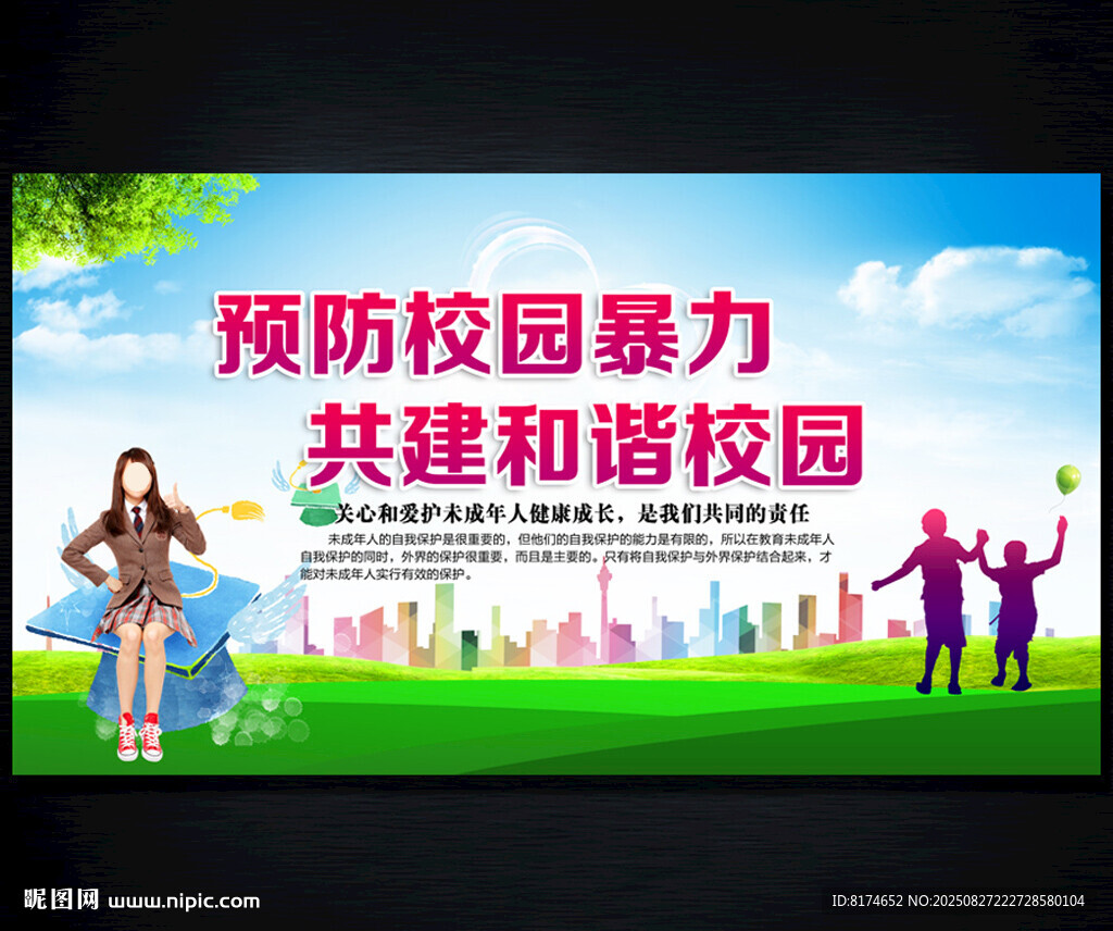 校园暴力
