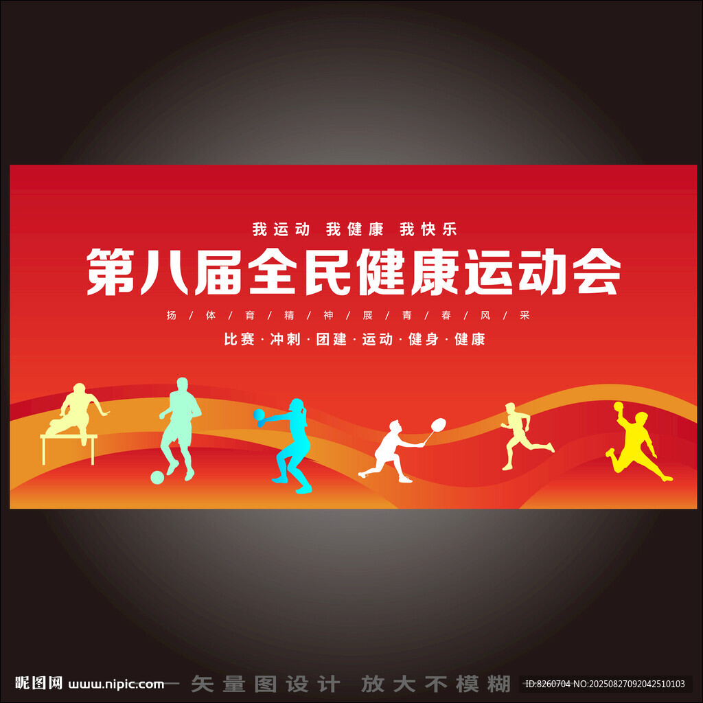 运动会   