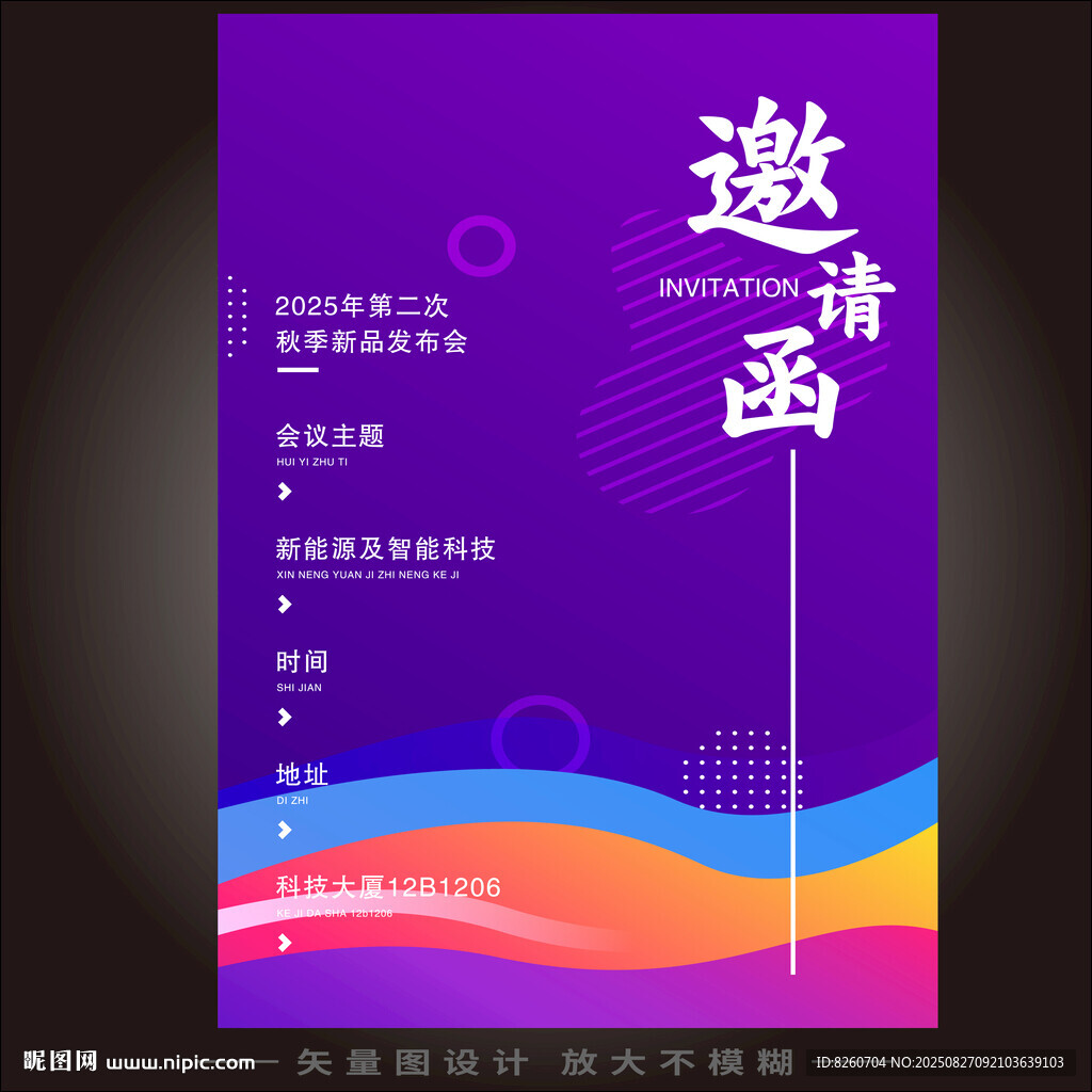 邀请函   