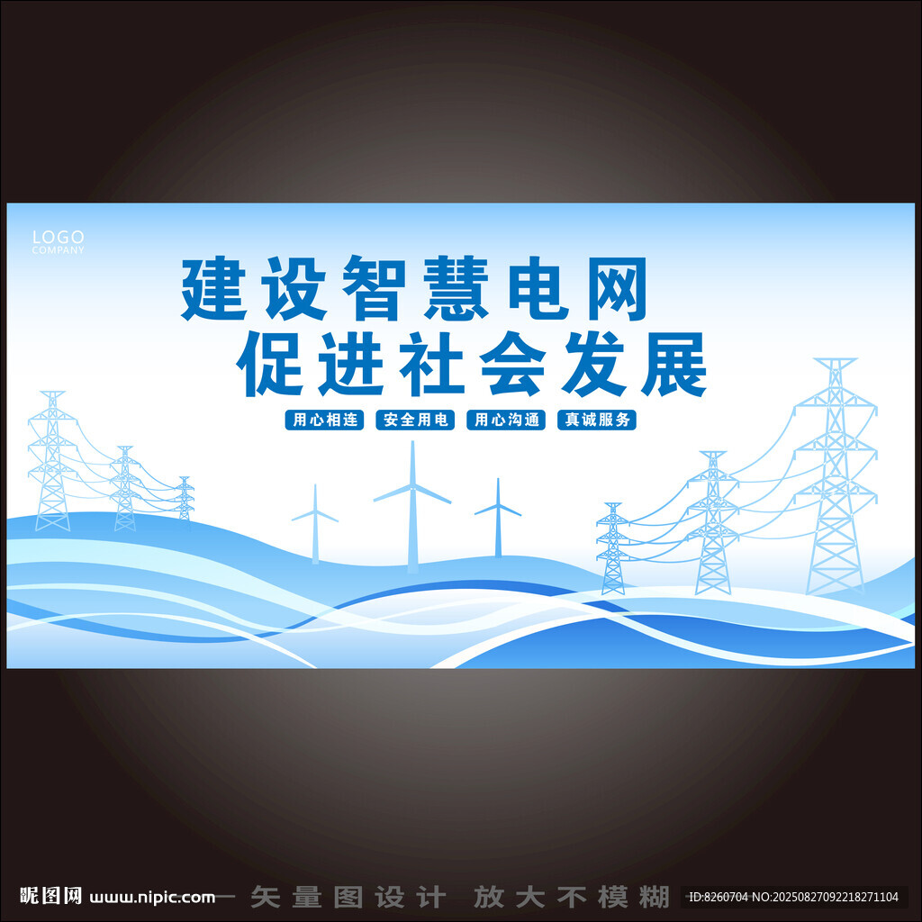 电力电网