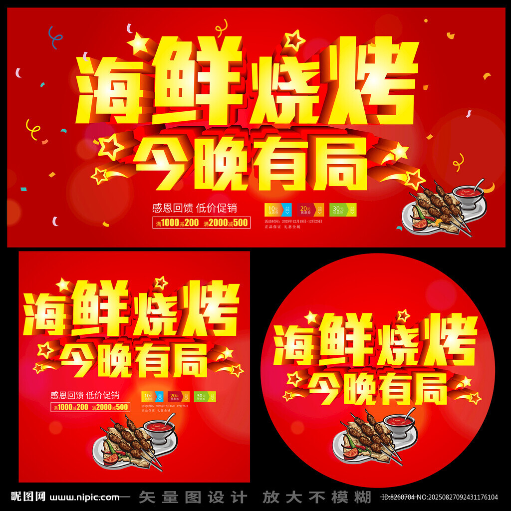 海鲜烧烤  