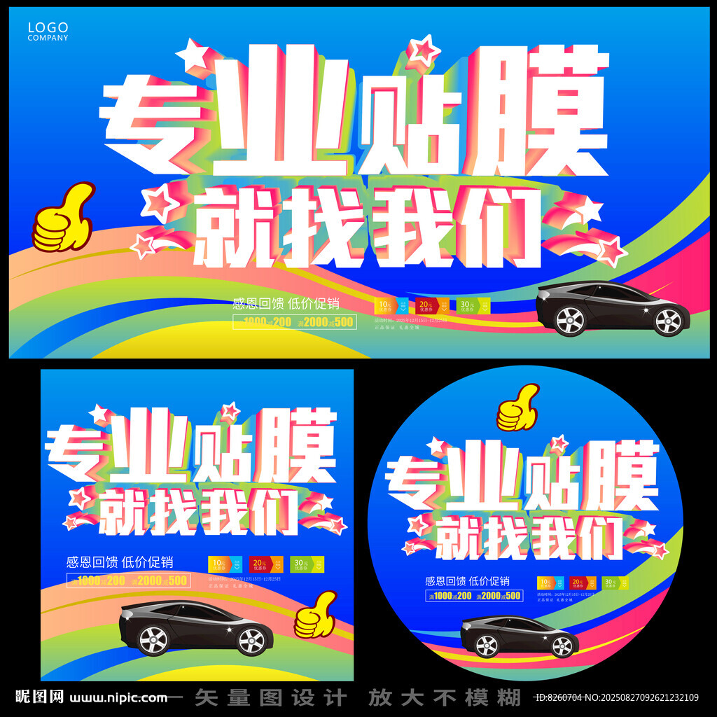 汽车贴膜