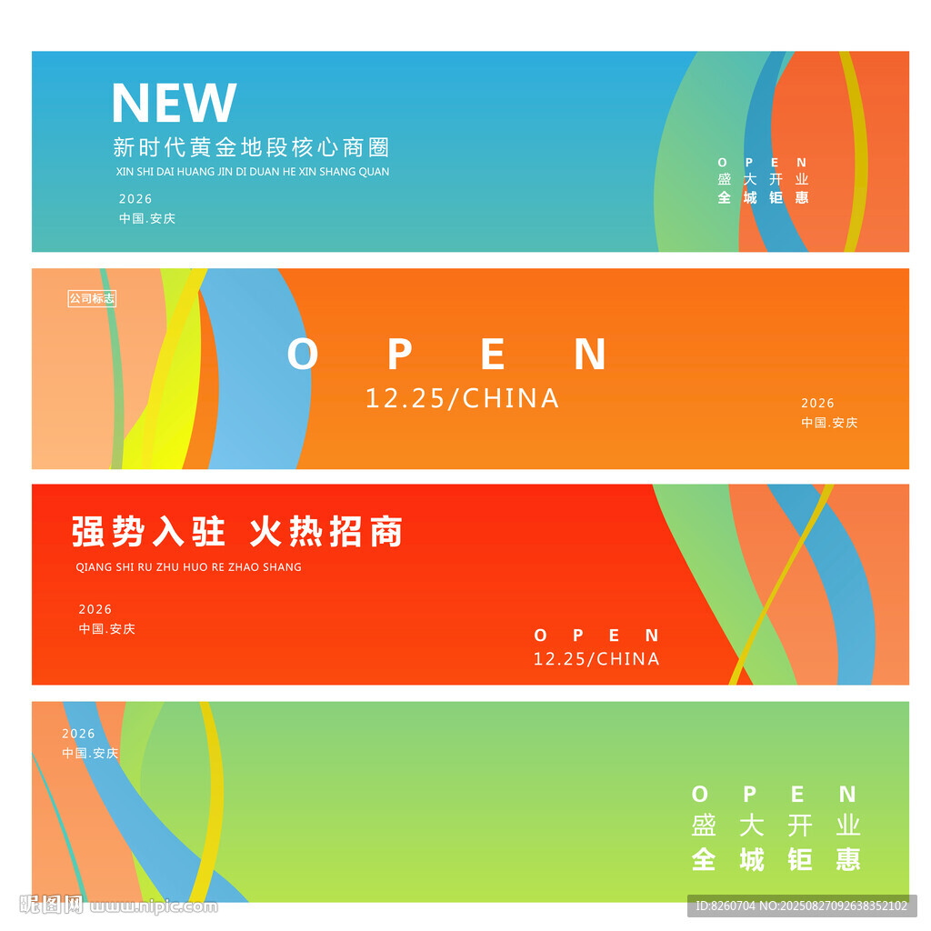 彩色活动条幅背景设计