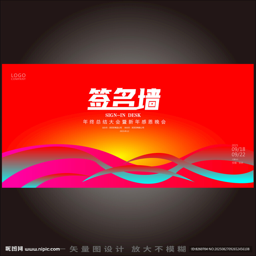 签到处