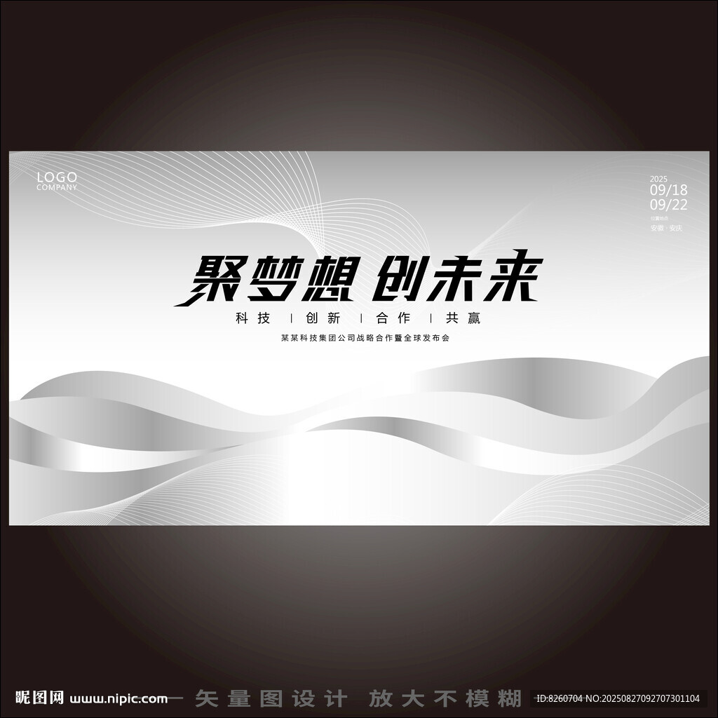 高端艺术线条会议背景展板