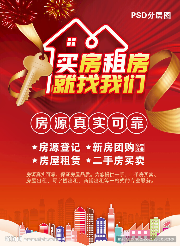 房产中介海报