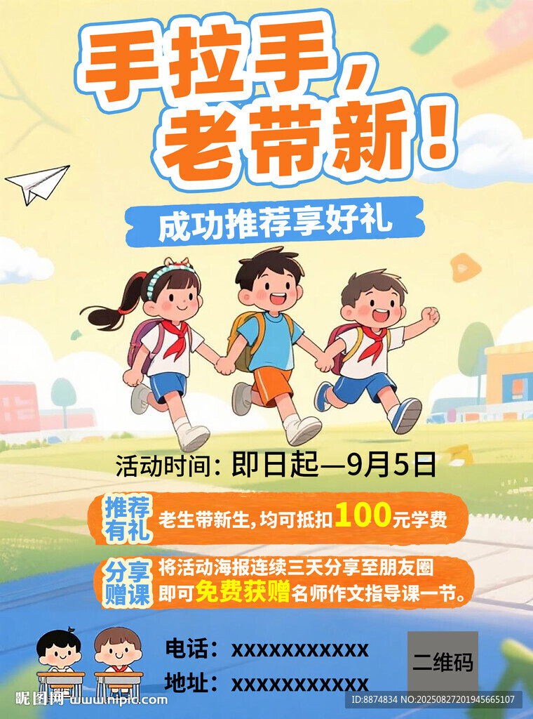 老带新职场培训招募海报