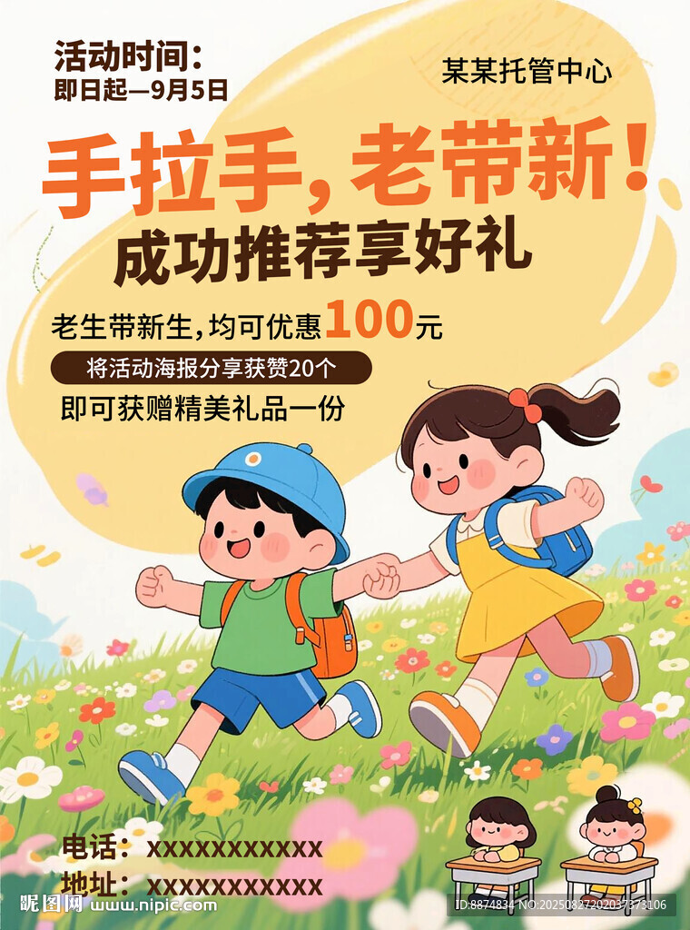 手拉手老带新享丰厚好礼
