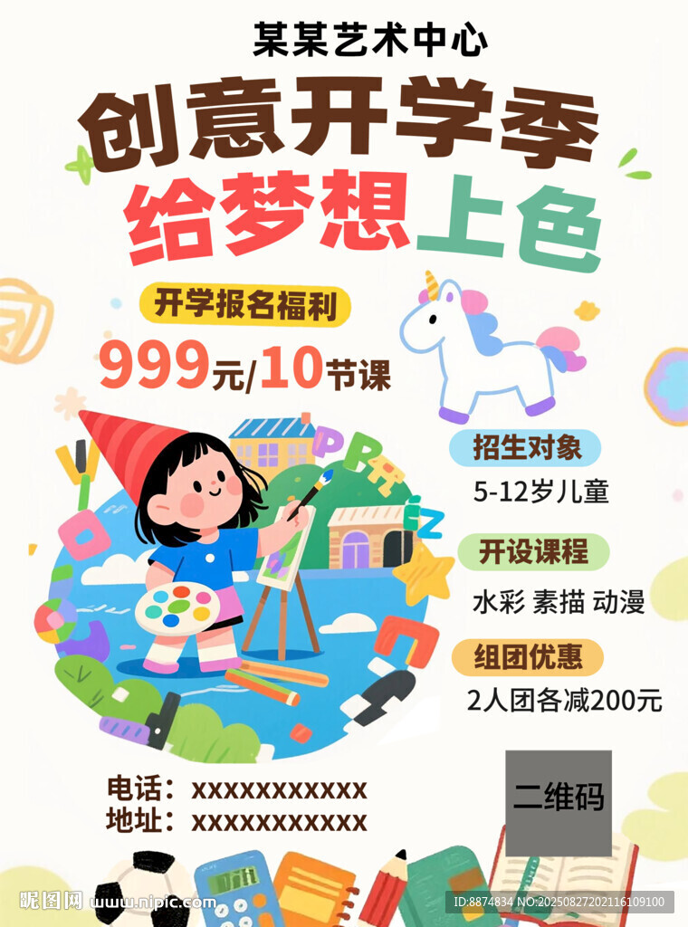 创意美术中心梦想上色课