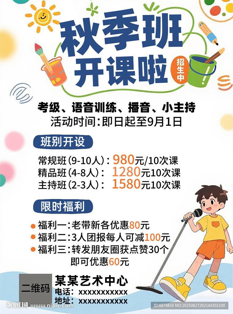 秋季班开课啦