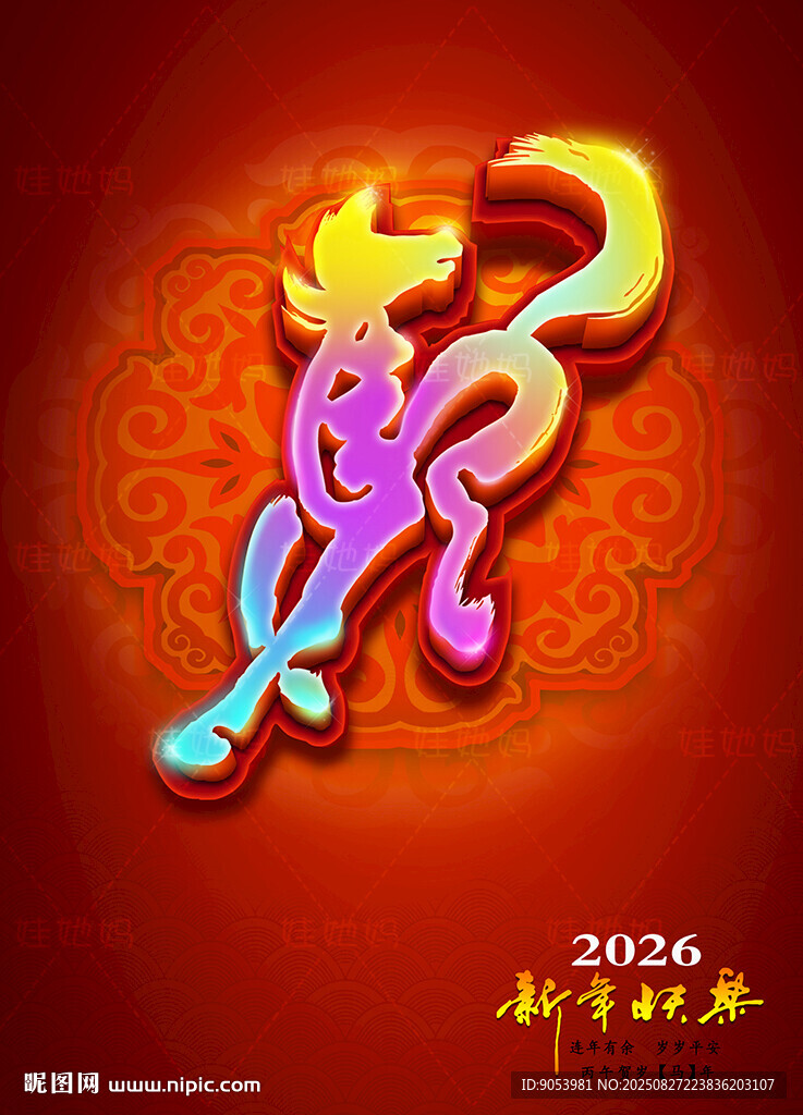 马年