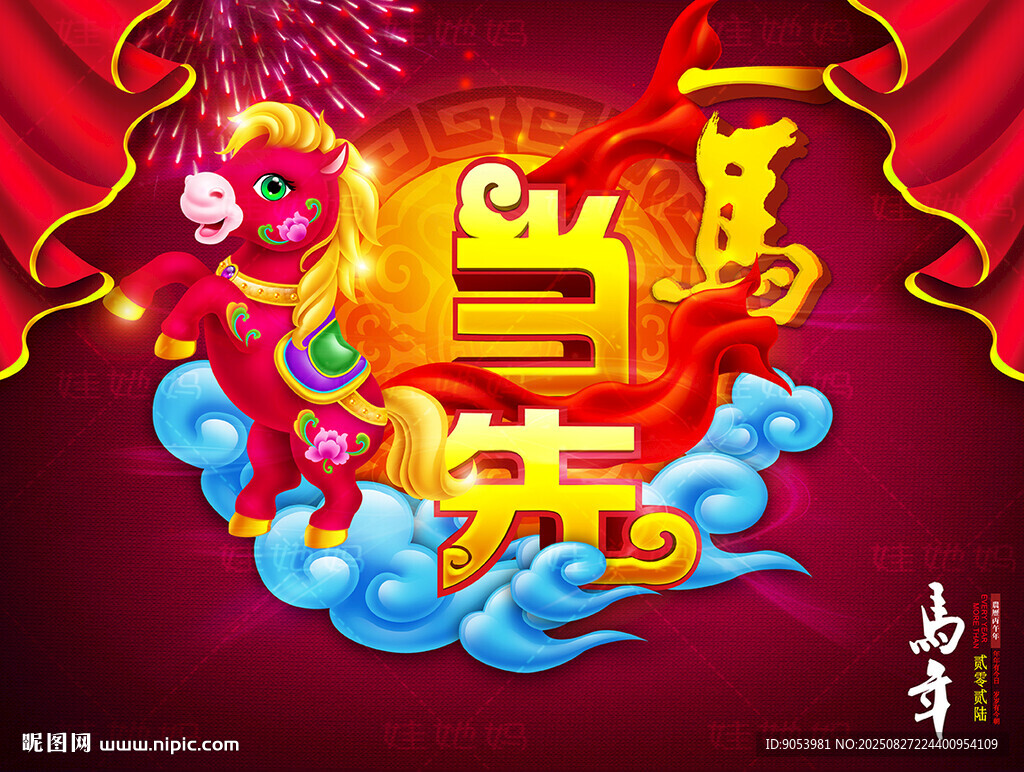 2026马年