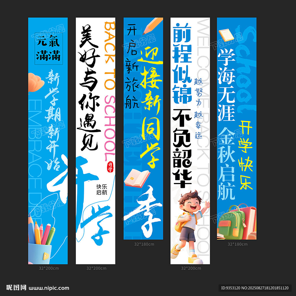 开学