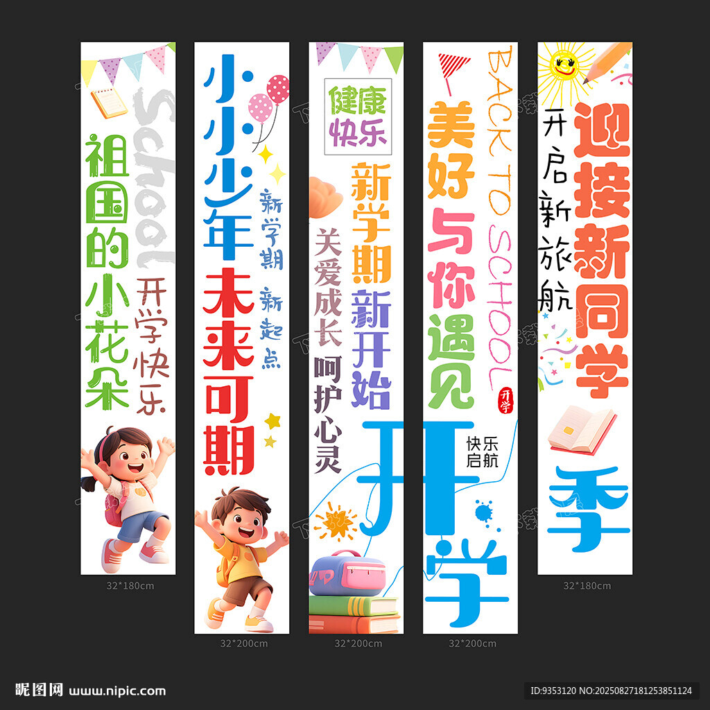 开学